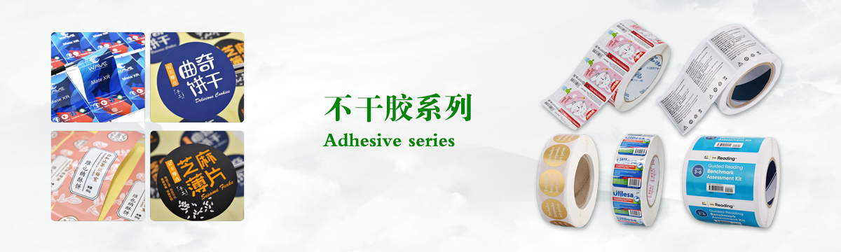 不干膠系列 - 食品不干膠印刷，不干膠標(biāo)簽印刷，化妝品不干膠標(biāo)簽制作，武漢不干膠標(biāo)簽印刷廠 - 武漢澤雅印刷公司